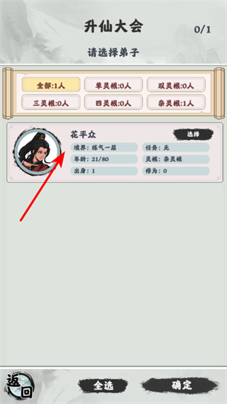 修仙掌门模拟器免广告版