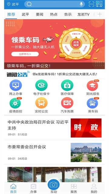 e龙岩截图3
