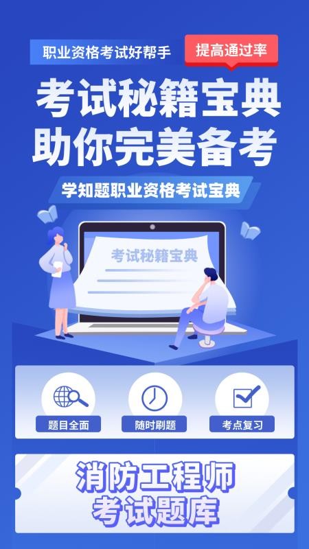 消防工程师考试学知题截图3