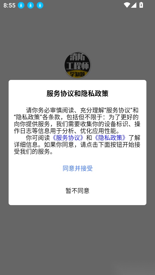 消防工程师考试学知题