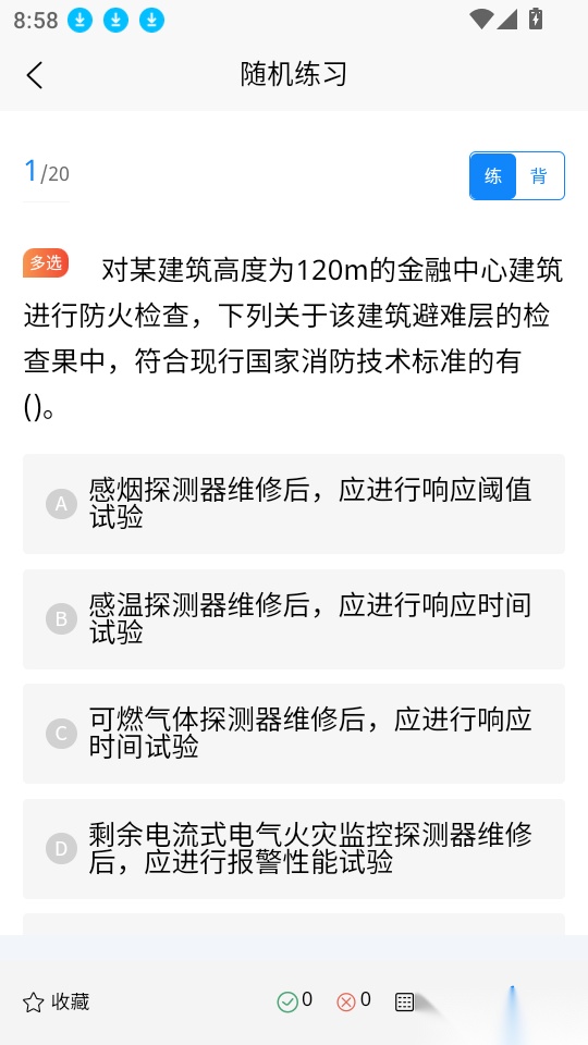 消防工程师考试学知题