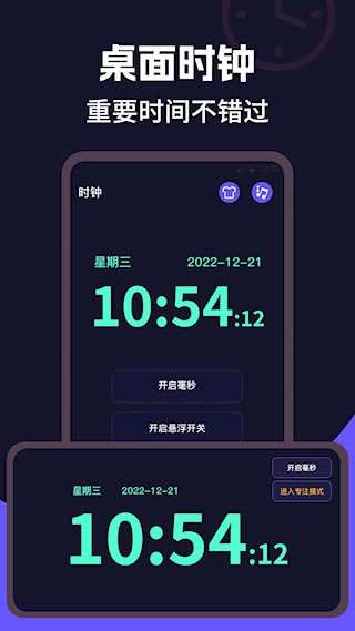 桌面时钟Clock安卓版截图0