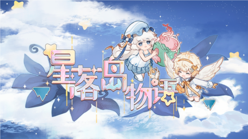 星落