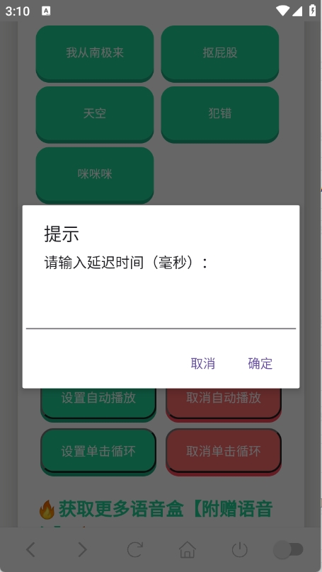 高松灯语音盒软件手机版截图1