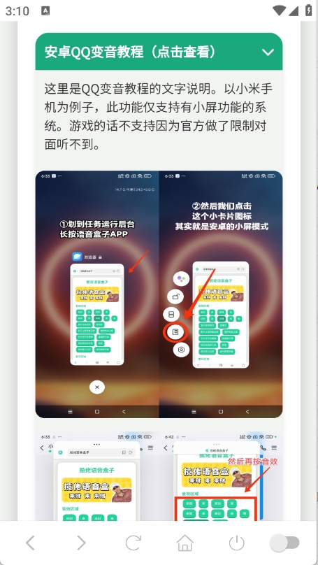 高松灯语音盒软件手机版截图3