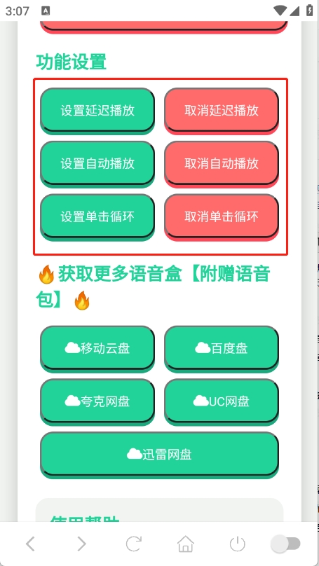 高松灯语音盒软件手机版