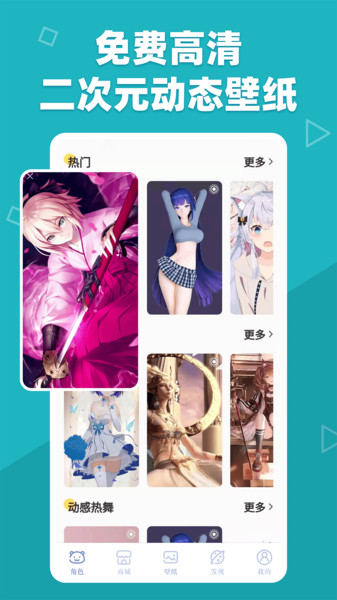 萌动壁纸截图1