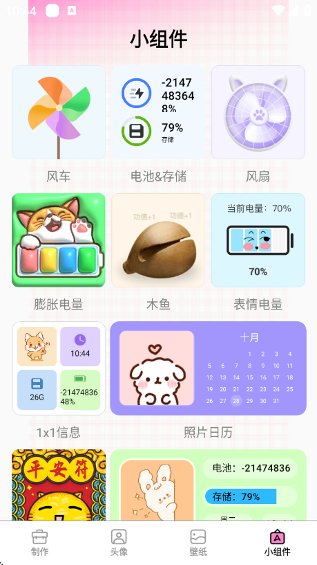 头像制作工具截图1