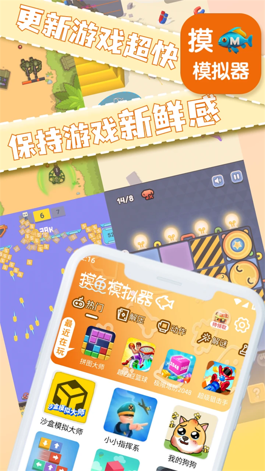摸鱼模拟器安装截图3
