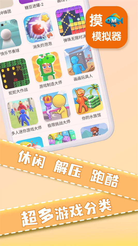 摸鱼模拟器安装截图0