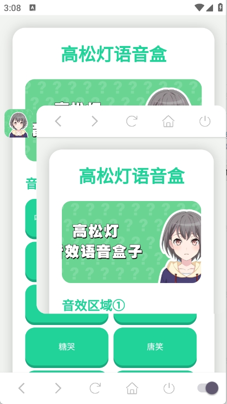 高松灯语音盒软件手机版