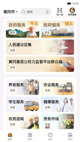 i黄冈截图3