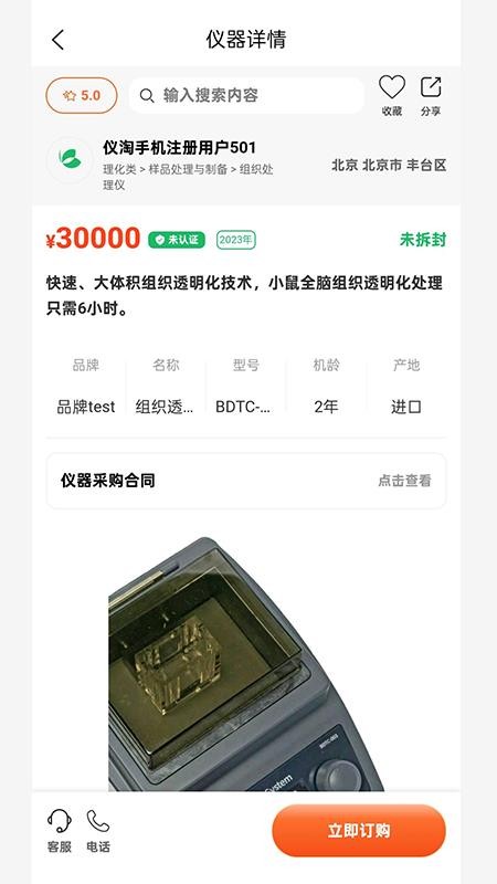 仪淘截图0