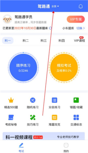 驾路通