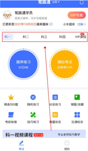 驾路通