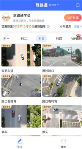 驾路通