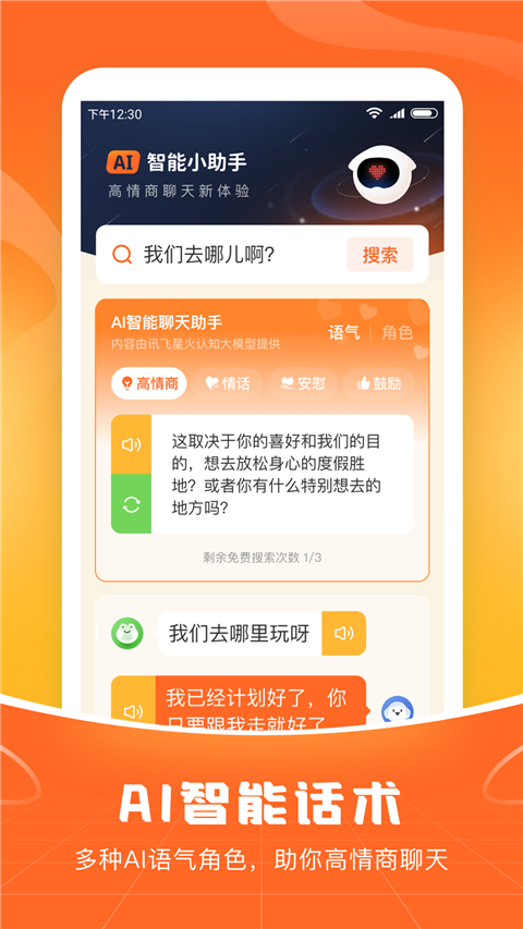 畅聊输入法截图0