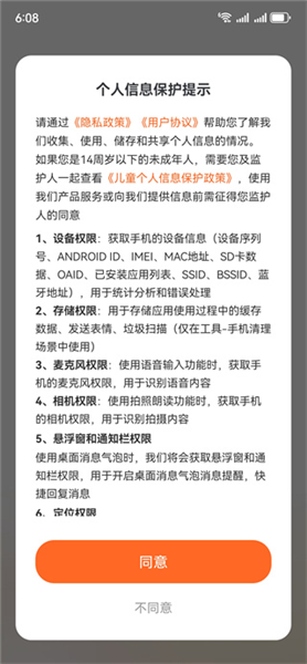 畅聊输入法