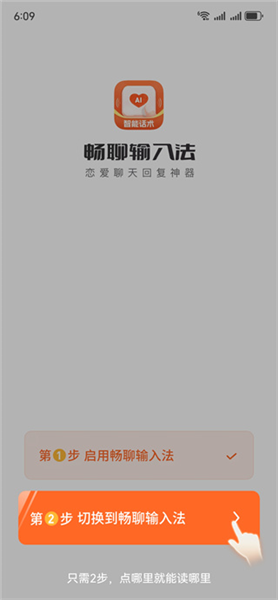 畅聊输入法