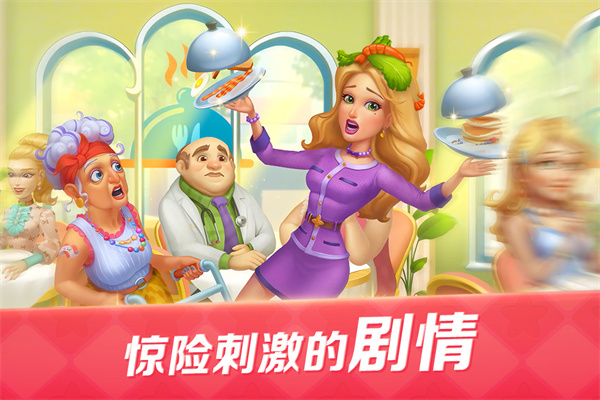 开心大厨手机版截图1