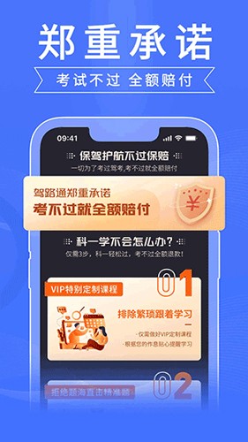 驾路通截图0