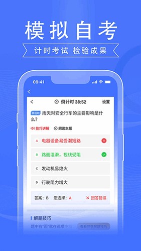 驾路通截图3