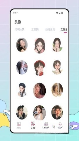 百变美化主题截图2