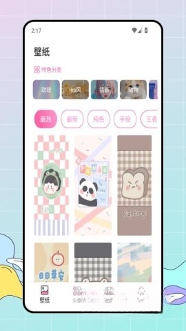 百变美化主题截图3
