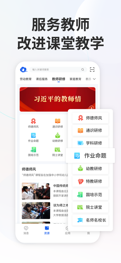 智慧中小学正版截图2