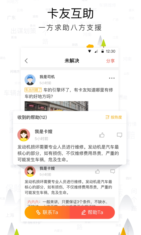 传化安心驿站截图2