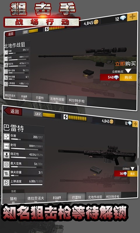 狙击手战场行动游戏