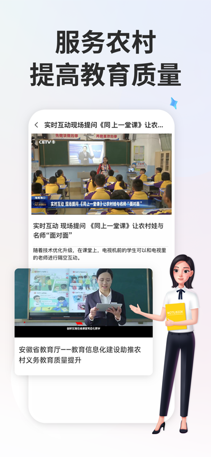 智慧中小学正版