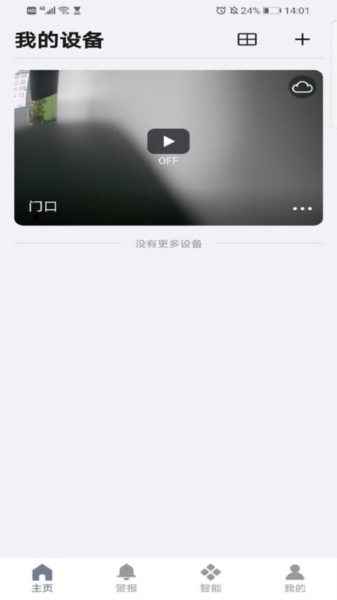 爱为物联截图0