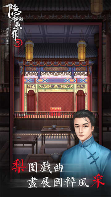 隐秘的原罪5截图4