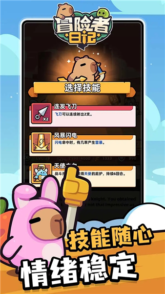 冒险者日记小米版截图2