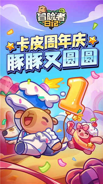 冒险者日记小米版截图0