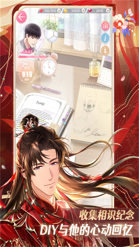 恋与制作人正版截图3