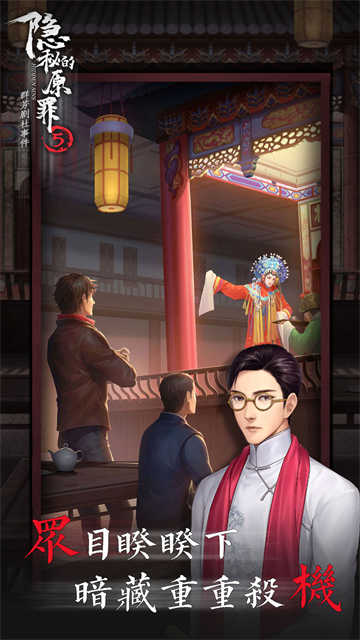 隐秘的原罪5截图3