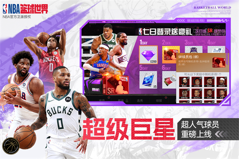 NBA篮球世界截图0
