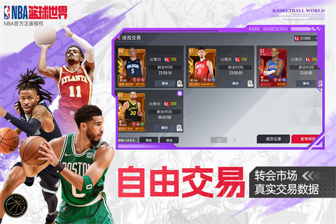 NBA篮球世界截图4