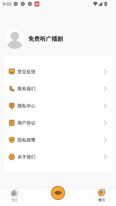 免费听广播剧截图0