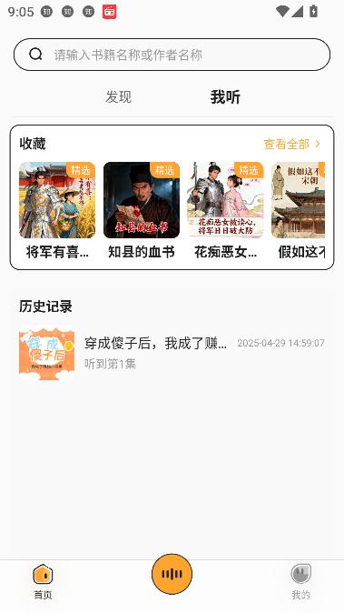 免费听广播剧