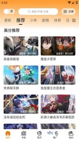 酷漫熊无广告版截图1