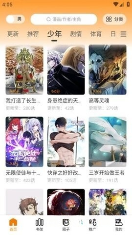 酷漫熊无广告版截图2