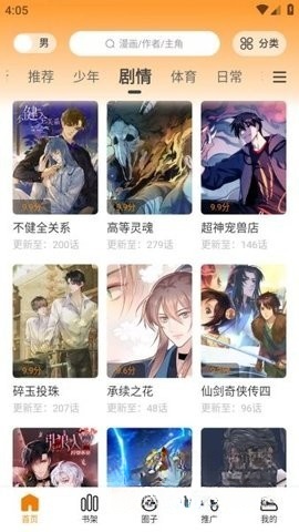 酷漫熊无广告版截图3