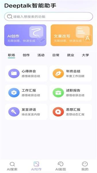 deeptalk智能助手安卓版
