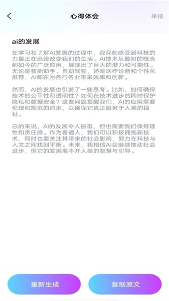 deeptalk智能助手安卓版截图2