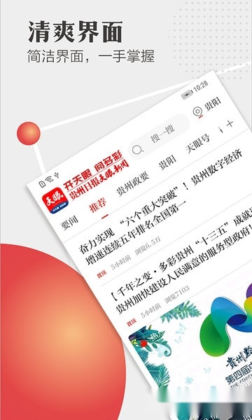 贵州日报天眼新闻截图2