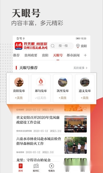 贵州日报天眼新闻截图1
