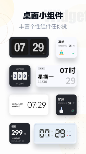 翻页时钟软件截图2